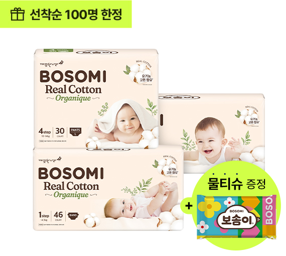 보솜이 리얼코튼 오가니크 팬티